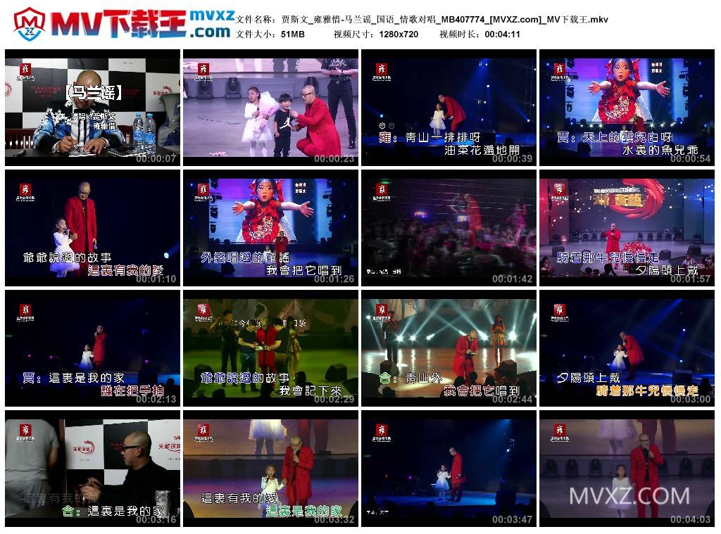 贾斯文_雍雅惜-马兰谣_国语_情歌对唱_MB407774
